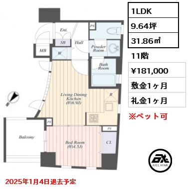 1LDK 31.86㎡ 11階 賃料¥181,000 敷金1ヶ月 礼金1ヶ月 2025年1月4日退去予定