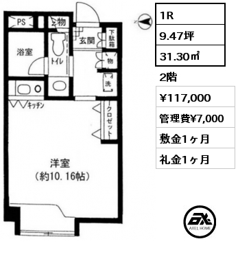 1R 31.30㎡ 2階 賃料¥117,000 管理費¥7,000 敷金1ヶ月 礼金1ヶ月