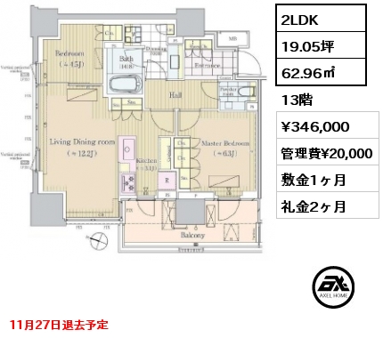 2LDK 62.96㎡ 13階 賃料¥346,000 管理費¥20,000 敷金1ヶ月 礼金2ヶ月 11月27日退去予定