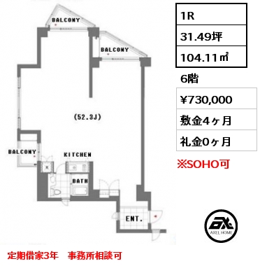 1R 104.11㎡ 6階 賃料¥730,000 敷金4ヶ月 礼金0ヶ月 定期借家3年　事務所相談可