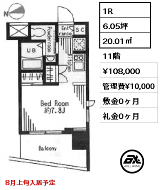 1R 20.01㎡ 11階 賃料¥108,000 管理費¥10,000 敷金0ヶ月 礼金0ヶ月 8月上旬入居予定