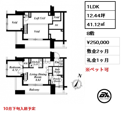 1LDK 41.12㎡ 8階 賃料¥250,000 敷金2ヶ月 礼金1ヶ月 10月下旬入居予定