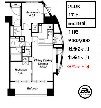 2LDK 56.19㎡ 11階 賃料¥302,000 敷金2ヶ月 礼金1ヶ月