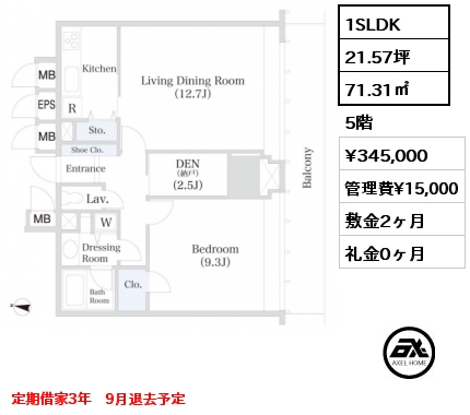 1SLDK 71.31㎡ 5階 賃料¥345,000 管理費¥15,000 敷金2ヶ月 礼金0ヶ月 定期借家3年　9月退去予定