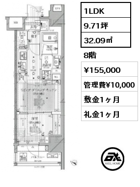 1LDK 32.09㎡ 8階 賃料¥155,000 管理費¥10,000 敷金1ヶ月 礼金1ヶ月