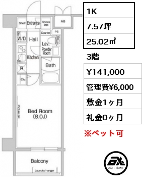 1K 25.02㎡ 3階 賃料¥141,000 管理費¥6,000 敷金1ヶ月 礼金0ヶ月