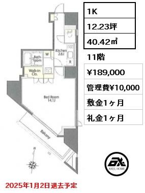 1K 40.42㎡ 11階 賃料¥189,000 管理費¥10,000 敷金1ヶ月 礼金1ヶ月 2025年1月2日退去予定