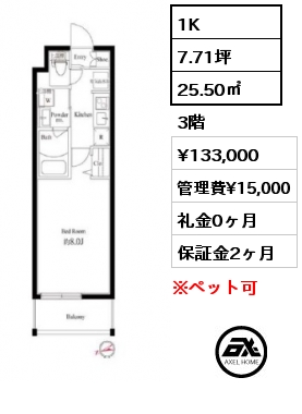 1K 25.50㎡ 3階 賃料¥133,000 管理費¥15,000 礼金0ヶ月