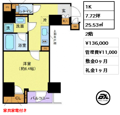 1K 25.53㎡ 2階 賃料¥136,000 管理費¥11,000 敷金0ヶ月 礼金1ヶ月 家具家電付き