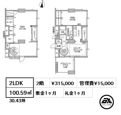 2LDK 100.59㎡ 2階 賃料¥315,000 管理費¥15,000 敷金1ヶ月 礼金1ヶ月