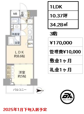 1LDK 34.28㎡ 3階 賃料¥170,000 管理費¥10,000 敷金1ヶ月 礼金1ヶ月 2025年1月下旬入居予定