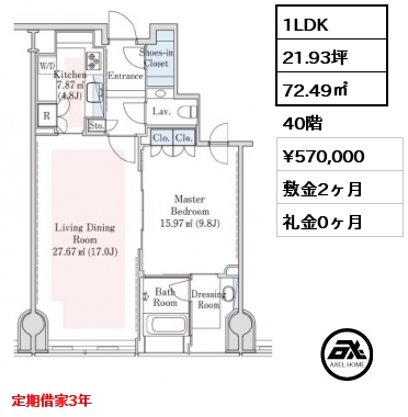 1LDK 72.49㎡ 40階 賃料¥570,000 敷金2ヶ月 礼金0ヶ月 定期借家3年