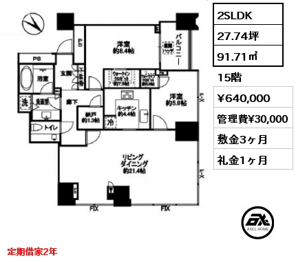 2SLDK 91.71㎡ 15階 賃料¥640,000 管理費¥30,000 敷金3ヶ月 礼金1ヶ月 7月上旬入居予定