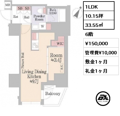 1LDK 33.55㎡ 6階 賃料¥150,000 管理費¥10,000 敷金1ヶ月 礼金1ヶ月