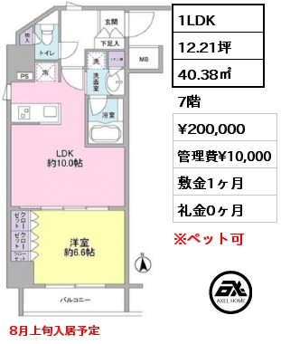 1LDK 40.38㎡ 7階 賃料¥200,000 管理費¥10,000 敷金1ヶ月 礼金0ヶ月 8月上旬入居予定　