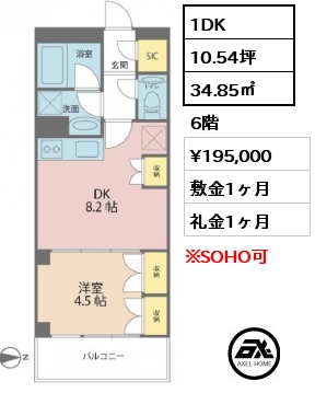 1DK 34.85㎡ 6階 賃料¥195,000 敷金1ヶ月 礼金1ヶ月