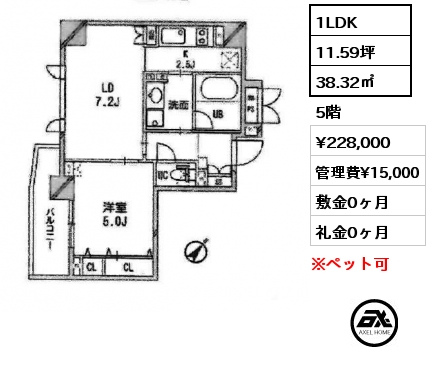 1LDK 38.32㎡ 5階 賃料¥228,000 管理費¥15,000 敷金0ヶ月 礼金0ヶ月