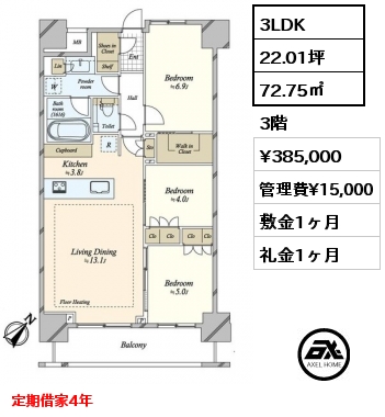 3LDK 72.75㎡ 3階 賃料¥385,000 管理費¥15,000 敷金1ヶ月 礼金1ヶ月 定期借家4年