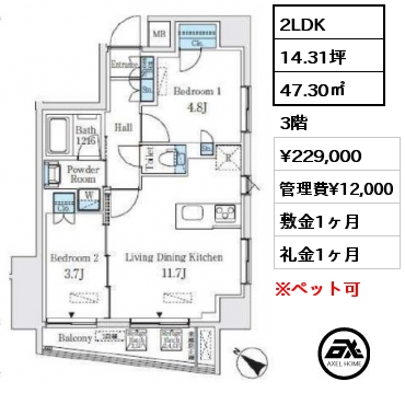 2LDK 47.30㎡ 3階 賃料¥229,000 管理費¥12,000 敷金1ヶ月 礼金1ヶ月