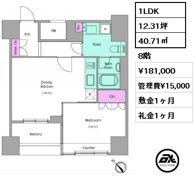 1LDK 40.71㎡ 8階 賃料¥181,000 管理費¥15,000 敷金1ヶ月 礼金1ヶ月