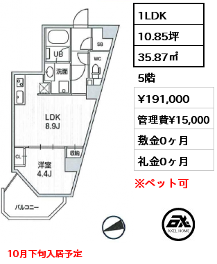 1LDK 35.87㎡ 5階 賃料¥191,000 管理費¥15,000 敷金0ヶ月 礼金0ヶ月 10月下旬退去予定