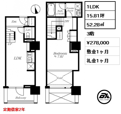 1LDK 52.28㎡ 3階 賃料¥278,000 敷金1ヶ月 礼金1ヶ月 定期借家2年