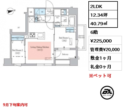 2LDK 40.79㎡ 6階 賃料¥225,000 管理費¥20,000 敷金1ヶ月 礼金0ヶ月 9月下旬案内可