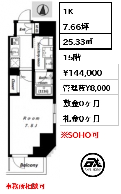 1K 25.33㎡ 15階 賃料¥144,000 管理費¥8,000 敷金0ヶ月 礼金0ヶ月 6月下旬退去予定　事務所相談可