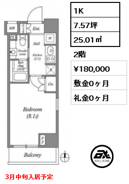 1K 25.01㎡ 2階 賃料¥180,000 敷金0ヶ月 礼金0ヶ月 3月中旬入居予定