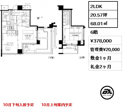 2LDK 68.01㎡ 6階 賃料¥378,000 管理費¥20,000 敷金1ヶ月 礼金2ヶ月 10月下旬入居予定　　10月上旬案内予定