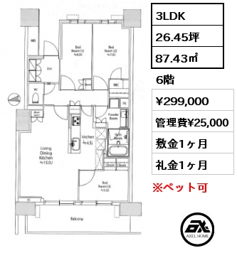 3LDK 87.43㎡ 6階 賃料¥299,000 管理費¥25,000 敷金1ヶ月 礼金1ヶ月