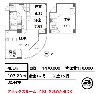 4LDK 107.23㎡  賃料¥470,000 管理費¥10,000 敷金1ヶ月 礼金1ヶ月 アネックスルーム付き（1R）