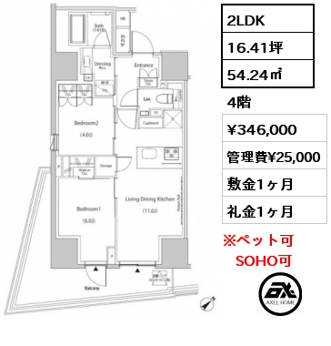 2LDK 54.24㎡ 4階 賃料¥346,000 管理費¥25,000 敷金1ヶ月 礼金1ヶ月 　　