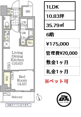 1LDK 35.79㎡ 6階 賃料¥175,000 管理費¥20,000 敷金1ヶ月 礼金1ヶ月