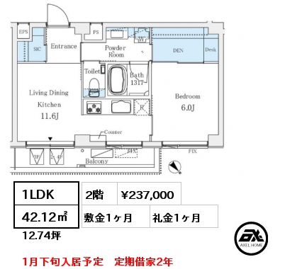 1LDK 42.12㎡ 2階 賃料¥237,000 敷金1ヶ月 礼金1ヶ月 1月下旬入居予定　定期借家2年