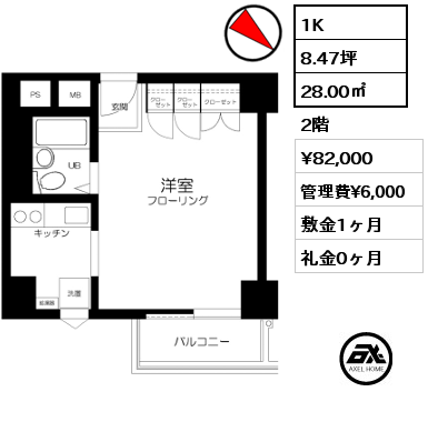 1K 28.00㎡ 2階 賃料¥82,000 管理費¥6,000 敷金1ヶ月 礼金0ヶ月