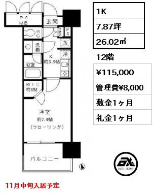 1K 26.02㎡ 12階 賃料¥115,000 管理費¥8,000 敷金1ヶ月 礼金1ヶ月 11月中旬入居予定