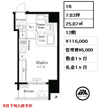 1R 25.87㎡ 12階 賃料¥116,000 管理費¥6,000 敷金1ヶ月 礼金1ヶ月 8月下旬入居予定
