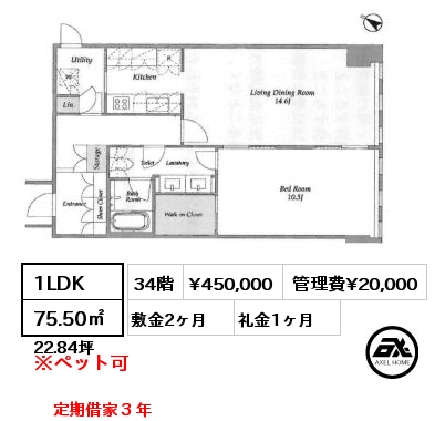 1LDK 75.50㎡ 34階 賃料¥450,000 管理費¥20,000 敷金2ヶ月 礼金1ヶ月 定期借家３年