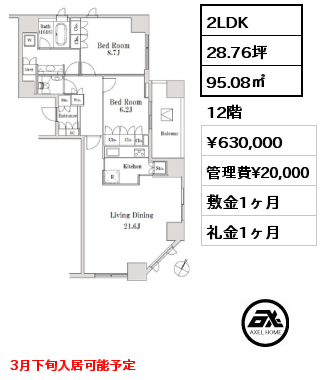 2LDK 95.08㎡ 12階 賃料¥630,000 管理費¥20,000 敷金1ヶ月 礼金1ヶ月 3月下旬入居可能予定