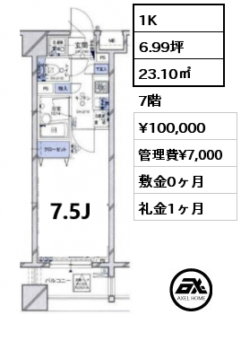 1K 23.10㎡ 7階 賃料¥100,000 管理費¥7,000 敷金0ヶ月 礼金1ヶ月