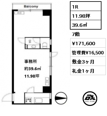 1R 39.6㎡ 7階 賃料¥171,600 管理費¥16,500 敷金3ヶ月 礼金1ヶ月