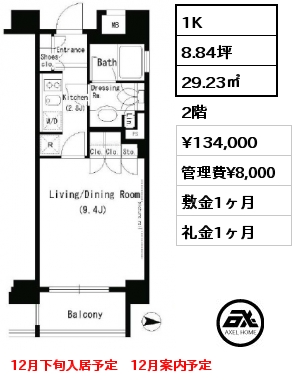 1K 29.23㎡ 2階 賃料¥134,000 管理費¥8,000 敷金1ヶ月 礼金1ヶ月 12月下旬入居予定　12月案内予定