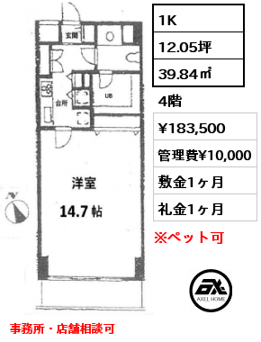 1K 39.84㎡ 4階 賃料¥183,500 管理費¥10,000 敷金1ヶ月 礼金1ヶ月 事務所・店舗相談可