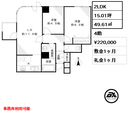 2LDK 49.61㎡ 4階 賃料¥220,000 敷金1ヶ月 礼金1ヶ月 事務所利用可能