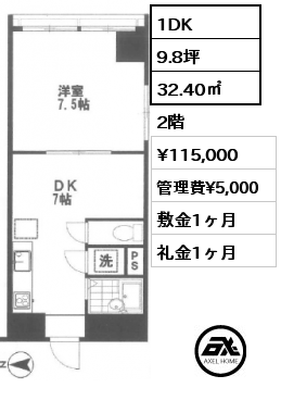 1DK 32.40㎡ 2階 賃料¥115,000 管理費¥5,000 敷金1ヶ月 礼金1ヶ月