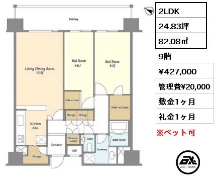 2LDK 82.08㎡ 9階 賃料¥427,000 管理費¥20,000 敷金1ヶ月 礼金1ヶ月