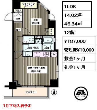 1LDK 46.34㎡ 12階 賃料¥187,000 管理費¥10,000 敷金1ヶ月 礼金1ヶ月 1月下旬入居予定