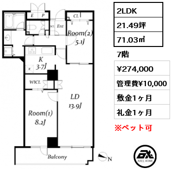 2LDK 71.03㎡ 7階 賃料¥274,000 管理費¥10,000 敷金1ヶ月 礼金1ヶ月