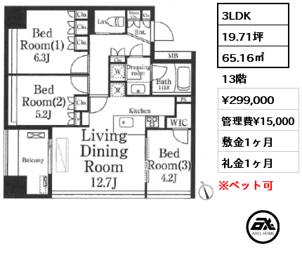 3LDK 65.16㎡ 13階 賃料¥299,000 管理費¥15,000 敷金1ヶ月 礼金1ヶ月